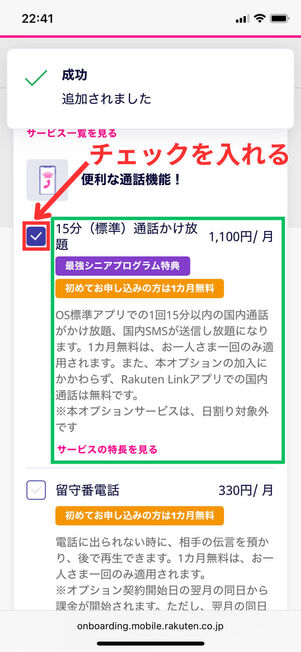 オプション選択