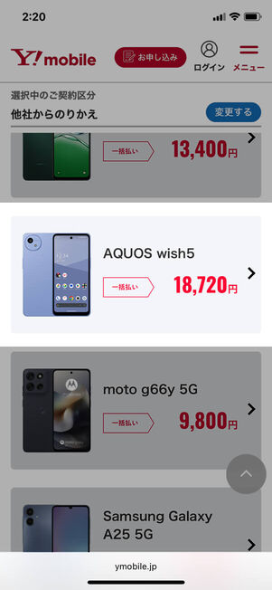 ワイモバイル端末一覧