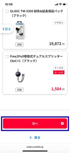 アクセサリ選択