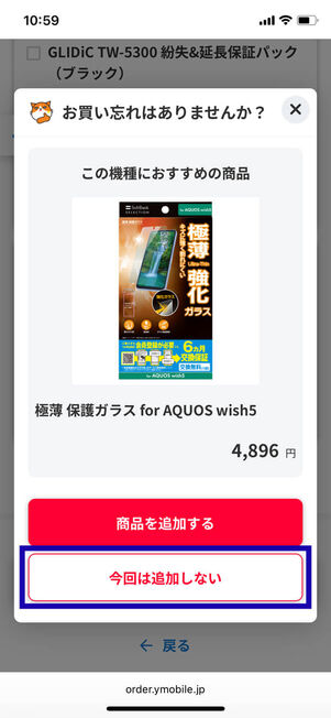 追加アクセサリ選択