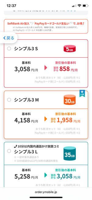 料金プラン選択