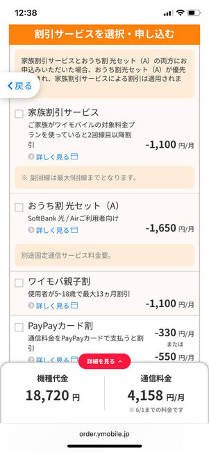 割引サービス選択
