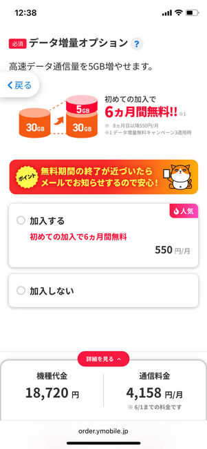 データ増量オプション選択
