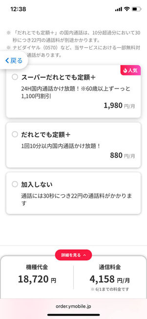 通話オプション選択