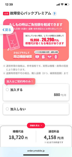 故障安心パックプレミアム