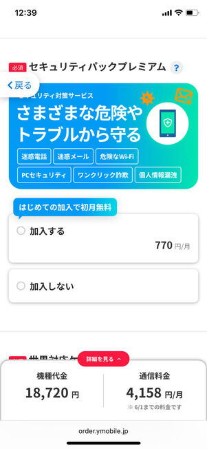 セキュリティパックプレミアム