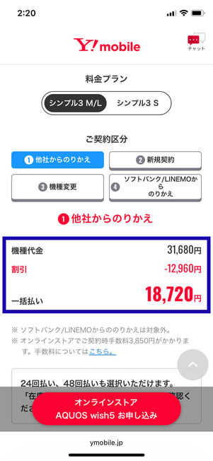 AQUOS wish5割引価格