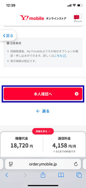 注意事項確認