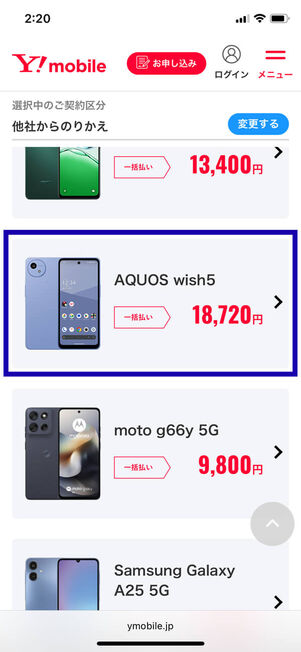 ワイモバイルオンラインストア製品一覧