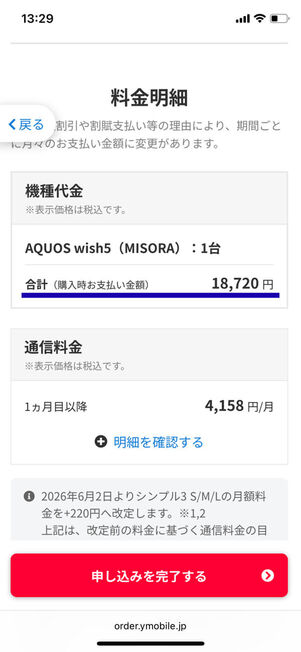 料金明細