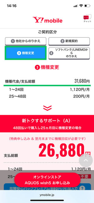 機種変更の場合