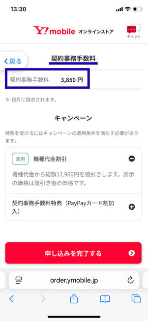 契約事務手数料