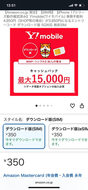 Amazon取り扱いワイモバイルエントリーコード
