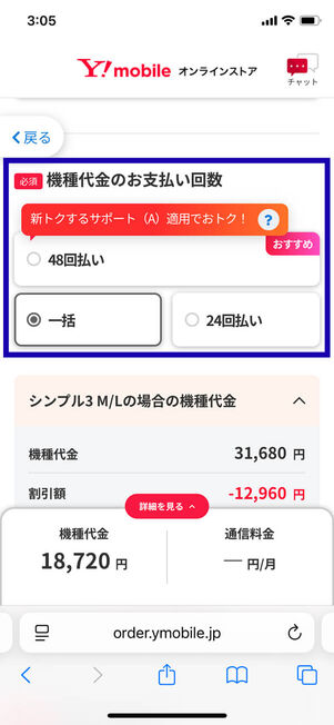 支払い回数