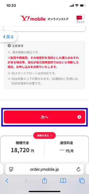 注意事項確認