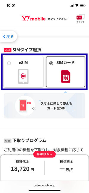 SIMタイプ選択