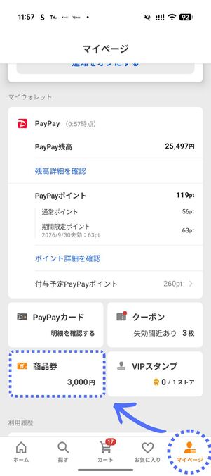 「マイページ」から「商品券」に進む
