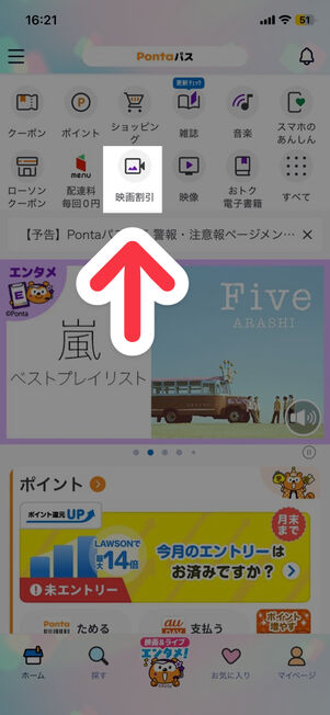 「Pontaパス」アプリ：ホーム