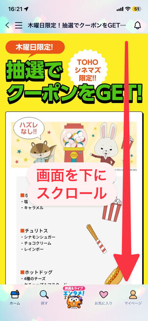 「Pontaパス」アプリ：木曜日限定！抽選でクーポンをGET！