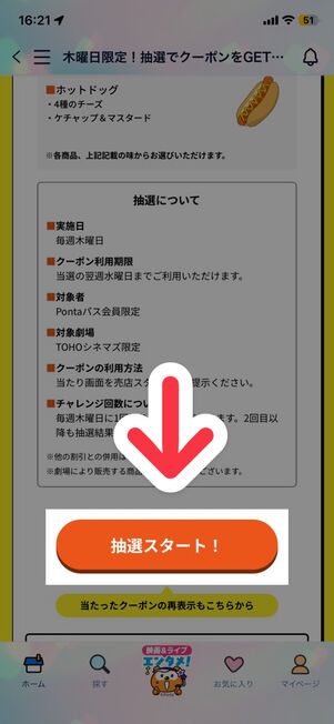 「Pontaパス」アプリ：木曜日限定！抽選でクーポンをGET！