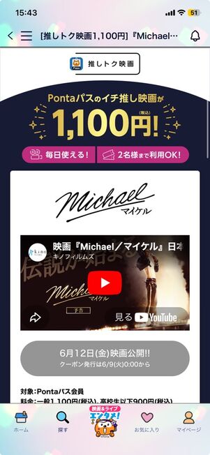 映画『Michael／マイケル』の鑑賞料金が1100円