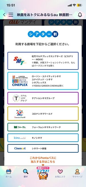 「Pontaパス」アプリ：シアター割