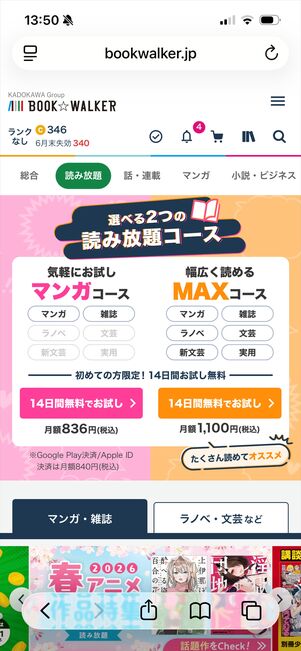 ブックウォーカー読み放題　プラン