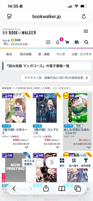 ブックウォーカー読み放題　マンガコース