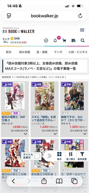 ブックウォーカー読み放題　MAXコース