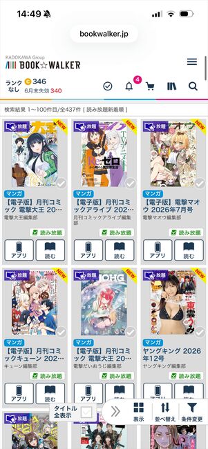 ブックウォーカー読み放題　雑誌