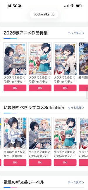 ブックウォーカー読み放題　アニメ