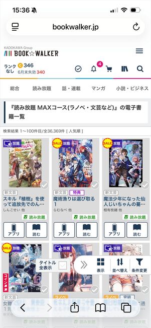 ブックウォーカー読み放題　ライトノベル