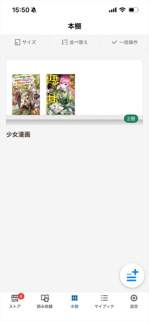 ブックウォーカー読み放題　本棚