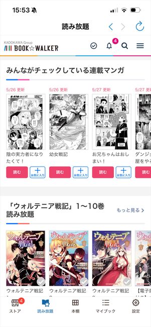 ブックウォーカー読み放題　ラインナップ