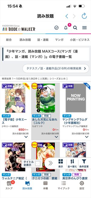 ブックウォーカー読み放題　ラインナップ