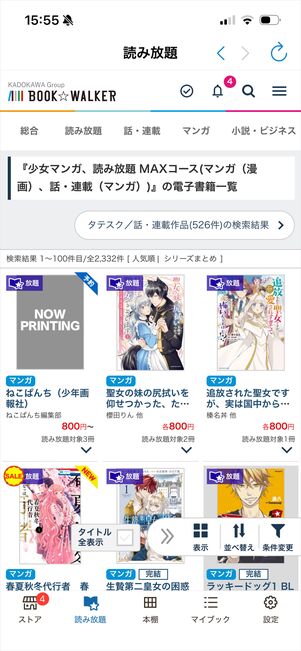 ブックウォーカー読み放題　ラインナップ