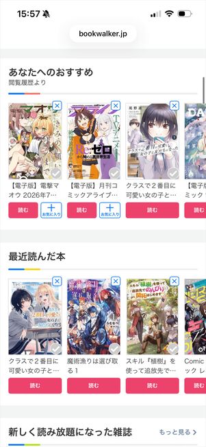 ブックウォーカー読み放題　レコメンド