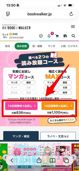 ブックウォーカー読み放題　登録