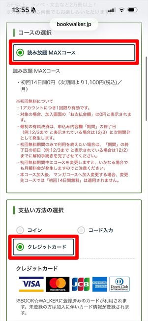 ブックウォーカー読み放題　登録