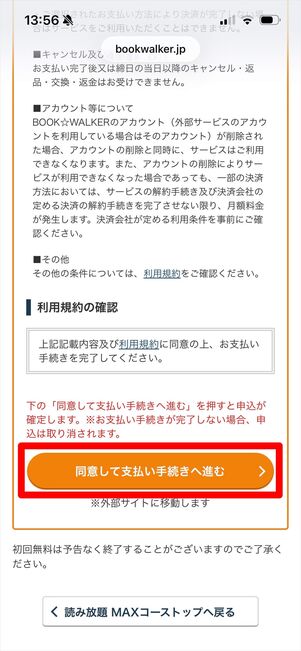 ブックウォーカー読み放題　登録