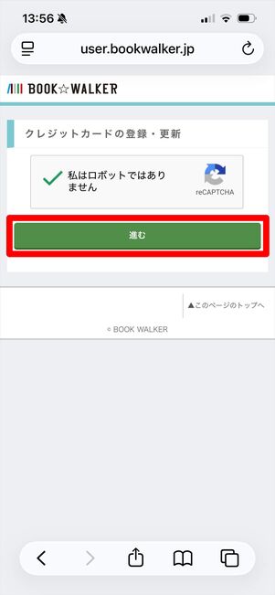 ブックウォーカー読み放題　登録