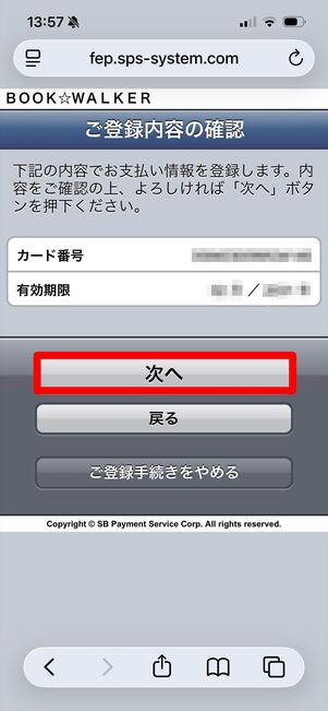 ブックウォーカー読み放題　登録