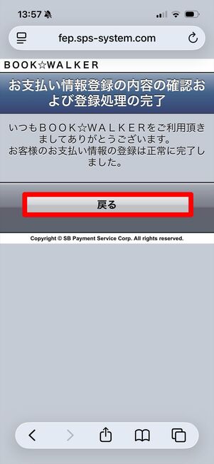 ブックウォーカー読み放題　登録