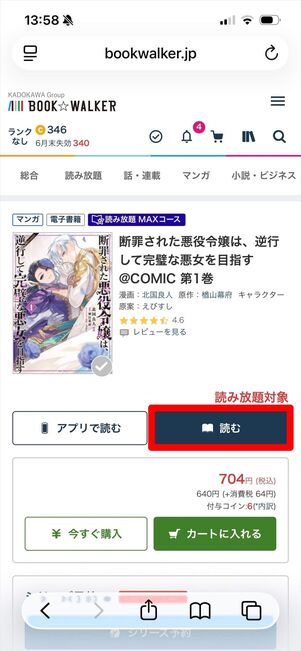 ブックウォーカー読み放題　登録