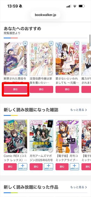 ブックウォーカー読み放題　登録