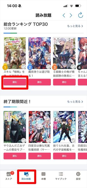 ブックウォーカー読み放題　登録