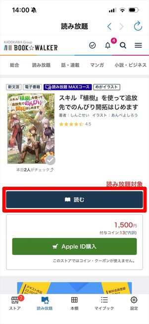 ブックウォーカー読み放題　登録