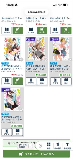 ブックウォーカー読み放題　対象