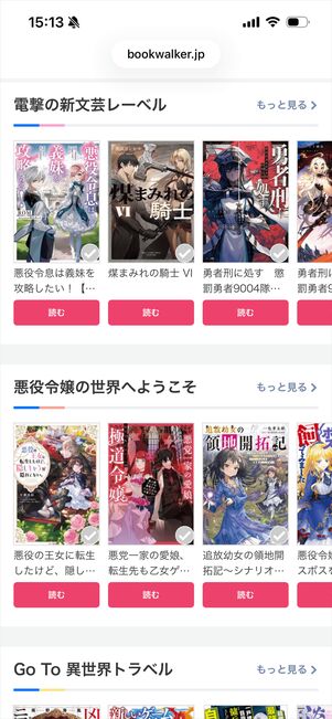 ブックウォーカー読み放題　ライトノベル
