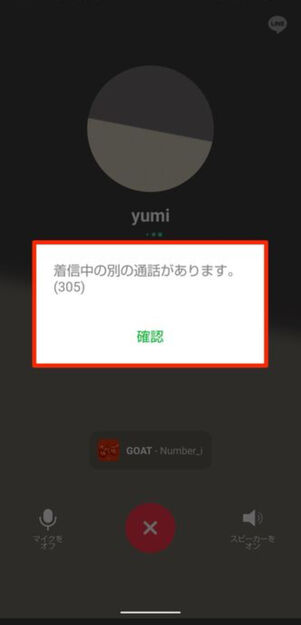 Android版LINE